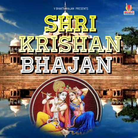 Mere Sanwariya (HINDI BHAJAN BHAKTI) | Boomplay Music