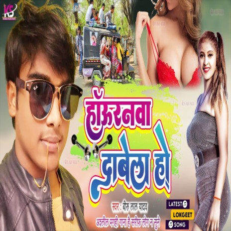 Hauranwa Davela Ho (Bhojpuri Song) | Boomplay Music