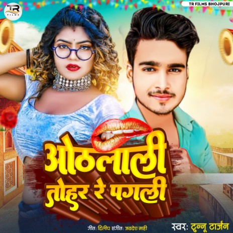 Othlali Tohar Re Pagli | Boomplay Music