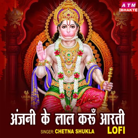 Anjni Ke Lal Karu Aarti - Lofi | Boomplay Music