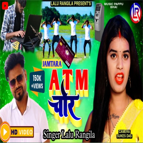 Atm Chor | Boomplay Music