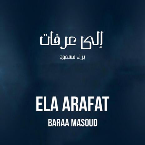 Ela Arafat الى عرفات | Boomplay Music