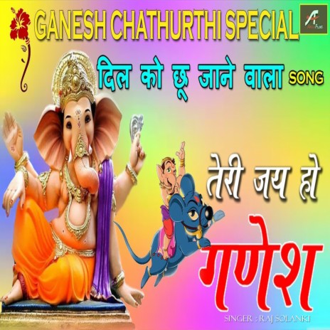 Teri Jay Ho Ganesh | Boomplay Music