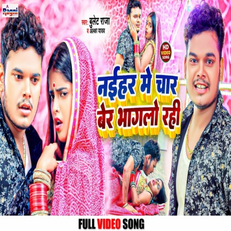 Naihar Mein Char Bare Bhaglo Rahi ft. Alka Yadav | Boomplay Music