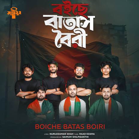 Boiche Batash Boiri | Boomplay Music