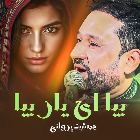 Beya Ay Yar Beya | Boomplay Music