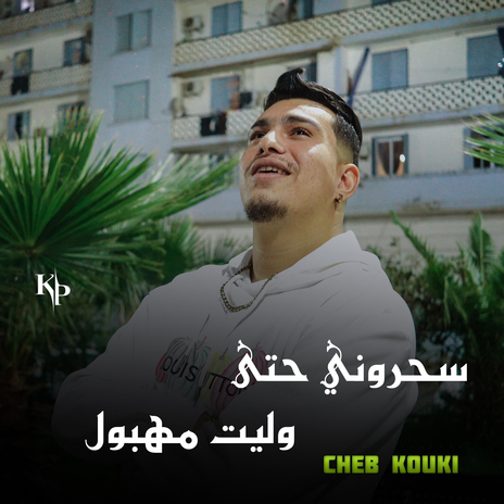 Cheb Kouki - Sahrouni Hata Welit Mahboul | Boomplay Music