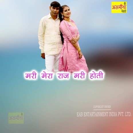 Mari Mera Raj Mari Hoti | Boomplay Music