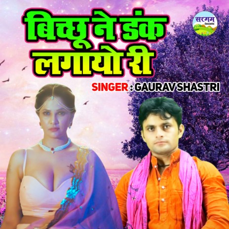 Bichu Ne Dank Lagayo Ri | Boomplay Music