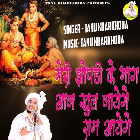 Meri Jhopdi Ke Bhag Aaj Khul Jayege Ram Ayege | Boomplay Music