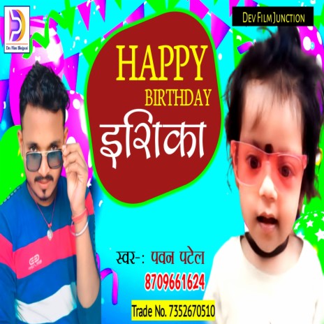 Happy Birthday Ishika (Bhojpuri Song) | Boomplay Music