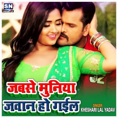 Jabse Muniya Jawan Ho Gail | Boomplay Music