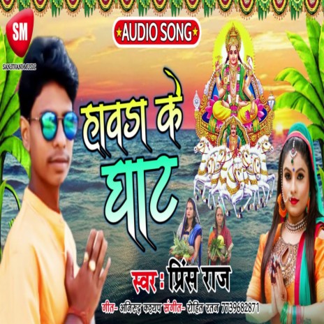 Hawrah Ke Ghat (Bhojpuri) | Boomplay Music