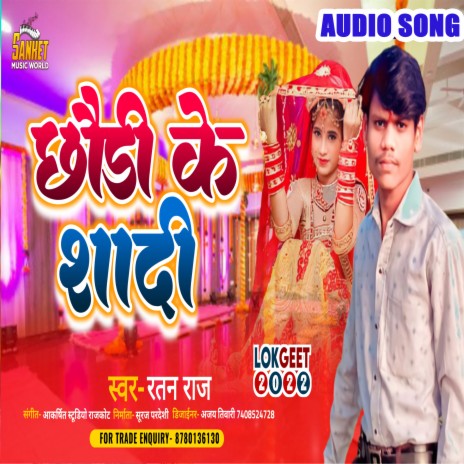 Chhadi Ke Sadi (Bhojpuri) | Boomplay Music