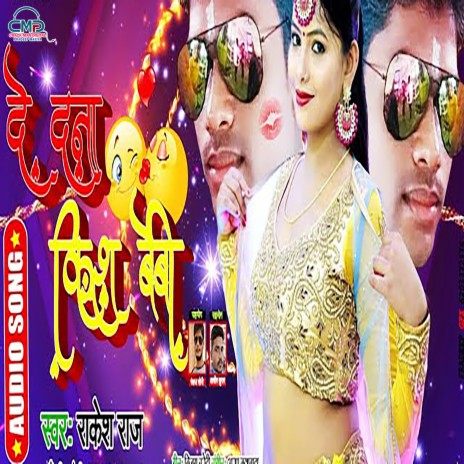 De Dana Kish Bebi (Bhojpuri SONG)