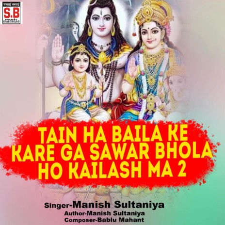 Tain Ha Baila Ke Kare Ga Sawar Bhola Ho Kailash Ma 2 | Boomplay Music