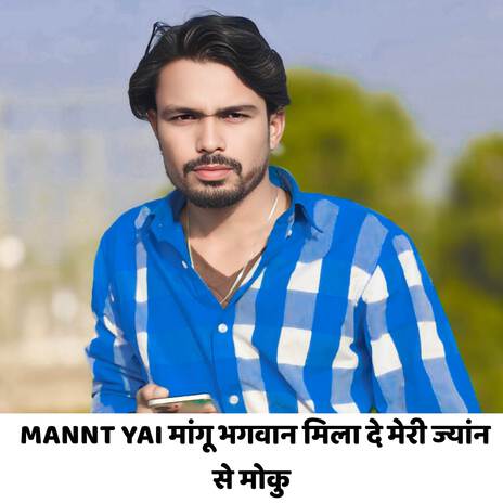 MANNT YAI मांगू भगवान मिला दे मेरी ज्यांन से मोकु ft. Lovekush Dungri