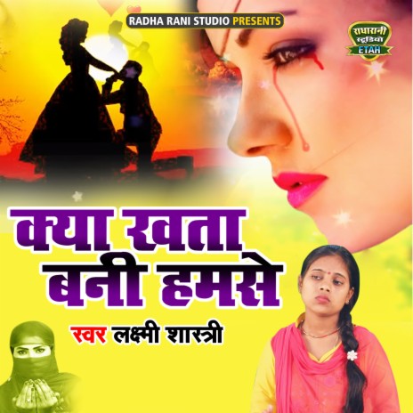 Kya Khata Banu Hamro | Boomplay Music