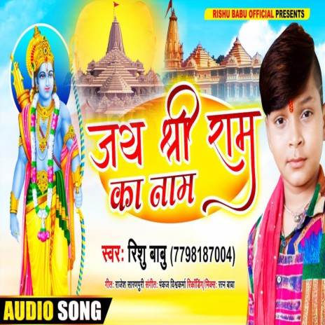 Jay Shri Ram Ka Nam | Boomplay Music