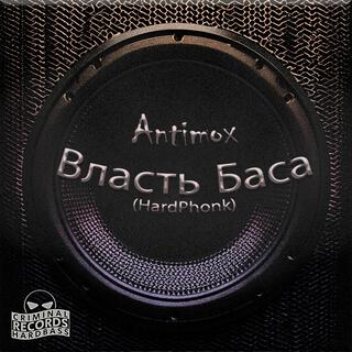 BncTb baca (HardPhonk) (Antimox Remix)