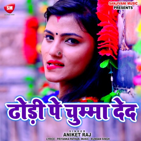 Dhondi Pe Chumma Deda | Boomplay Music