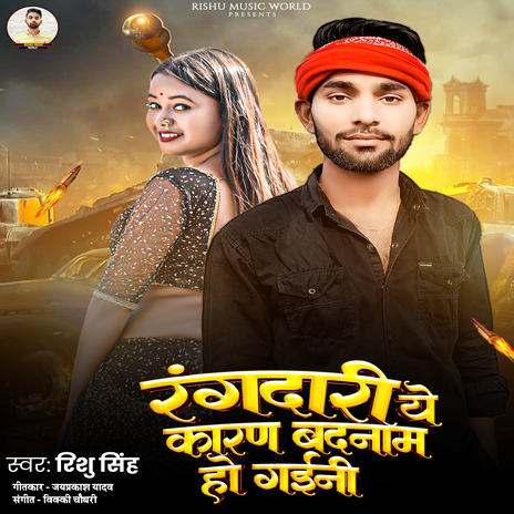 Randari Ye Karan Badnam Ho Gaini | Boomplay Music