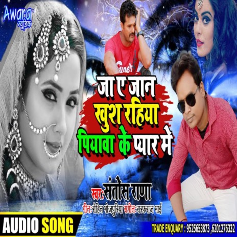 Ja A Jaan Khush Rahiya Piyawa Ke Pyar Me | Boomplay Music