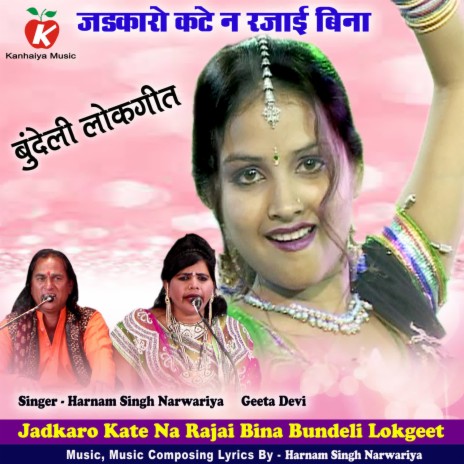 Jadkaro Kate Na Rajai Bina Bundeli Lokgeet ft. Geeta Devi | Boomplay Music