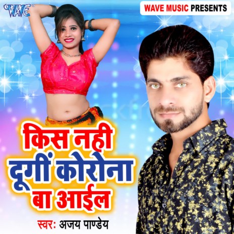 Kiss Nahi Daugi Korona Ba Aail | Boomplay Music