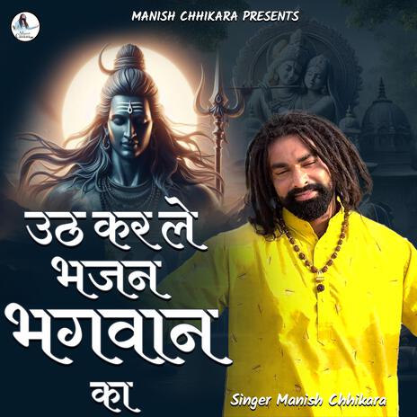 Uth Karle Bhajan Bhagwan Ka | Boomplay Music