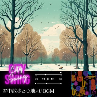 雪中散歩と心地よいBGM