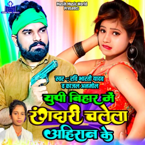 Up Bihar Me Rangdari Chalela Ahiran Ke ft. Kajal Anmol