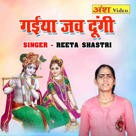 Gaiya Jab Dungi | Boomplay Music