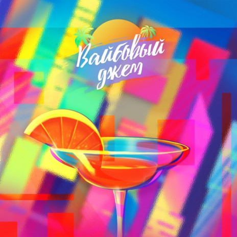 Tequila Orange | Boomplay Music