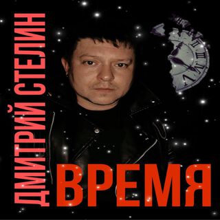 ВРЕМЯ