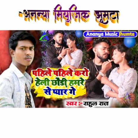 Pahile Pahile Karo Hali Choudi Hamre Se Pyar Ge | Boomplay Music