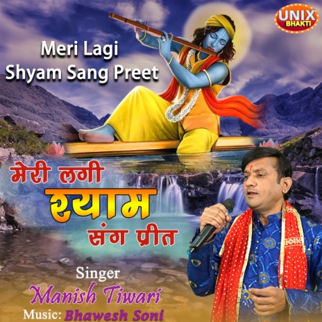 Meri Lagi Shyam Sang Prit | Boomplay Music