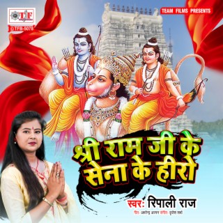 Shri Ram Ji Ke Sena Ke Hero