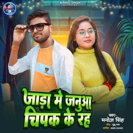 Jaada Mein Janua Chipak Ke Rah | Boomplay Music