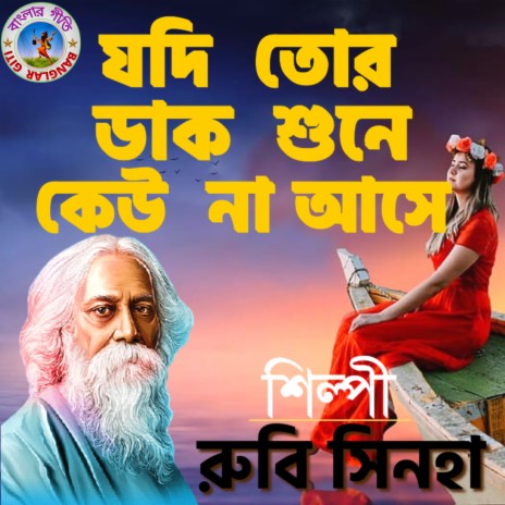 Jodi Tor Daak Shune Keu Na (Bangla Song) | Boomplay Music