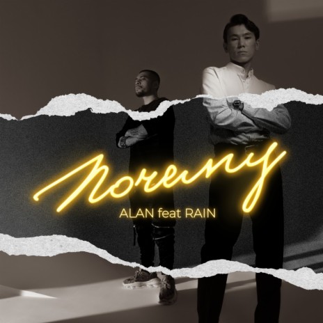 Почему ft. Rain | Boomplay Music