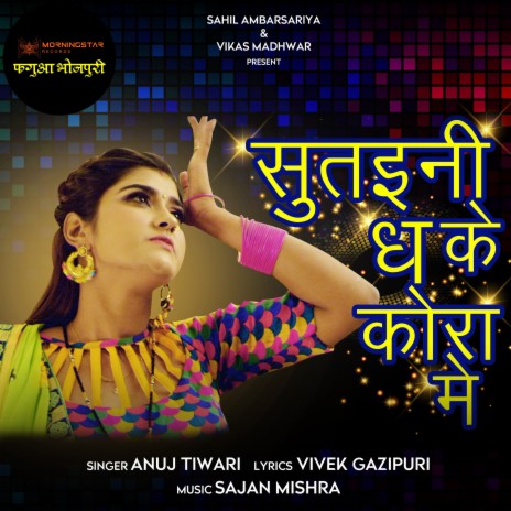 sutaini dha ke kora me | Boomplay Music