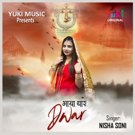 Aaya Thare Dwar | Boomplay Music