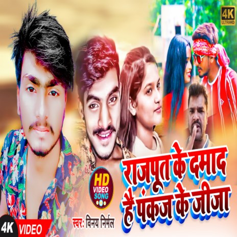 Rajput Ke Damad Hai Pankaj Ke Jija (Maithili) | Boomplay Music