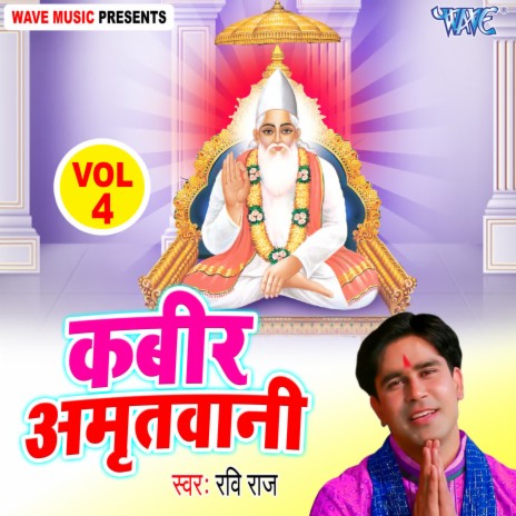 Kabir Amritvani Vol-4 | Boomplay Music