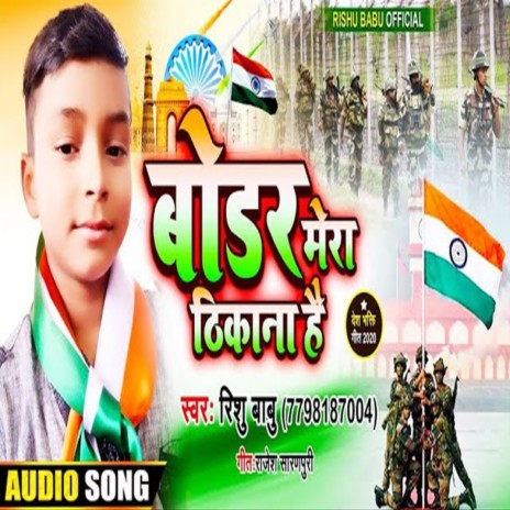 Border Mera Thikana | Boomplay Music