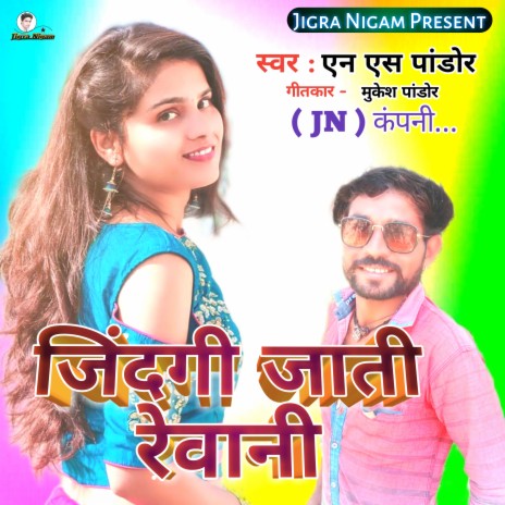 Jindagi Jatee Revani | Boomplay Music