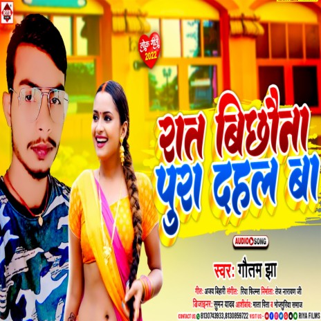 Raat Bichhona Pura Dahal Ba (Bhojpuri) | Boomplay Music