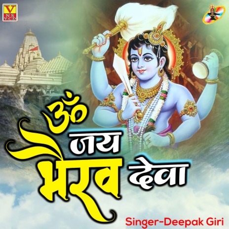 Om Jai Bhairav Deva | Boomplay Music