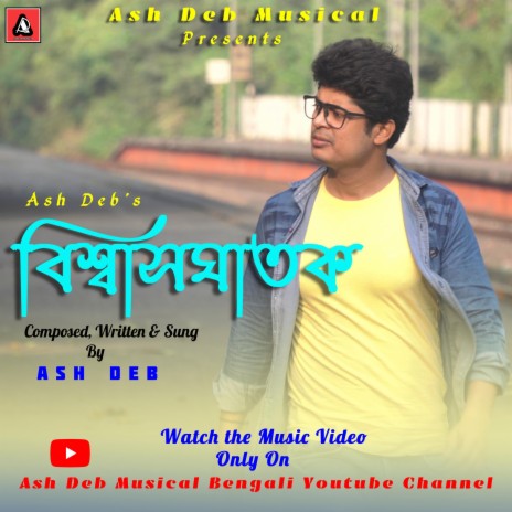 Bishwasghatak | Boomplay Music